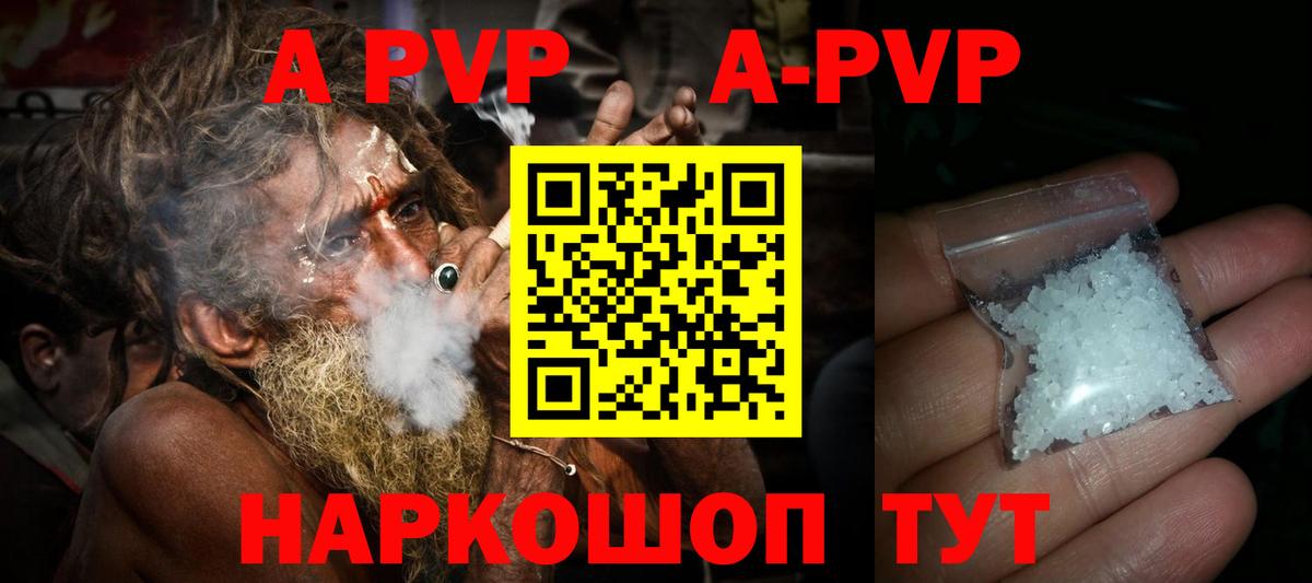 Альфа ПВП кристаллы Волгодонск