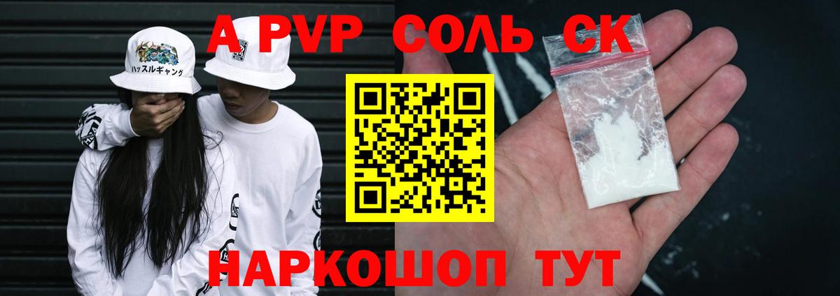 где можно купить наркотик  A-PVP мука  Alpha PVP  Вход с VPN  Alpha-PVP СК КРИС  Волгодонск 