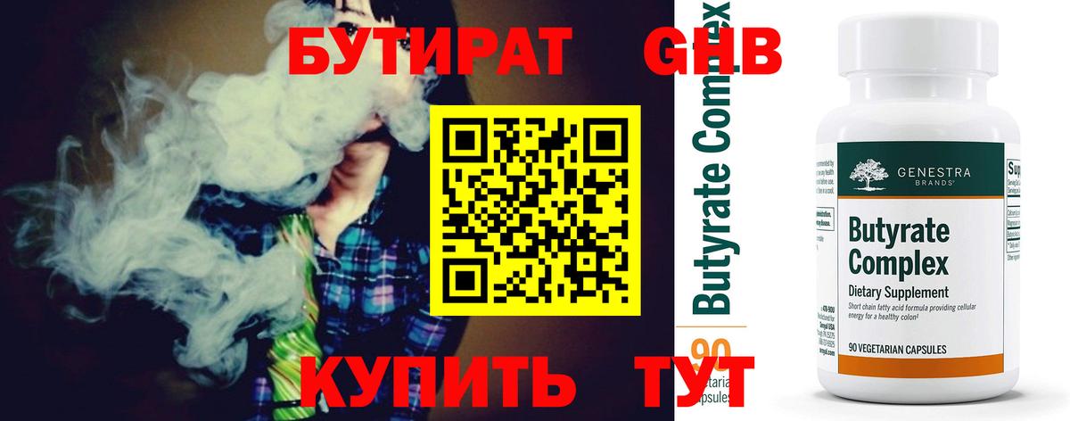 Бутират оксибутират Волгодонск