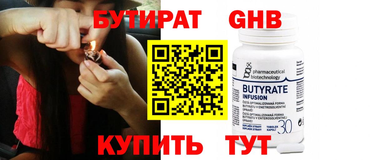 Бутират  Вход с VPN  Волгодонск  БУТИРАТ GHB 