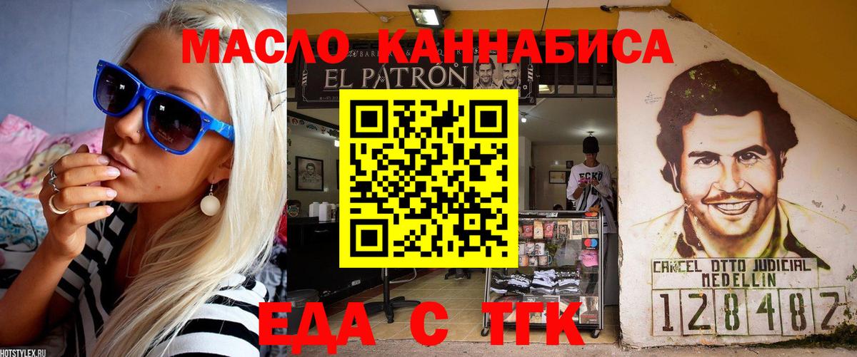 Еда ТГК марихуана  Вход с VPN  Волгодонск 