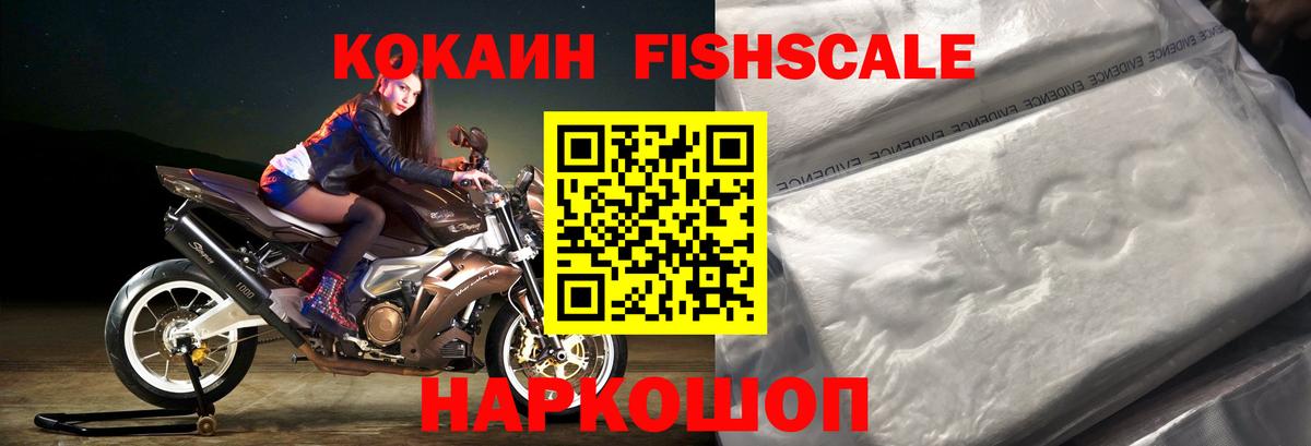 COCAIN Перу  Cocaine  Волгодонск  COCAIN Fish Scale  Вход с VPN 