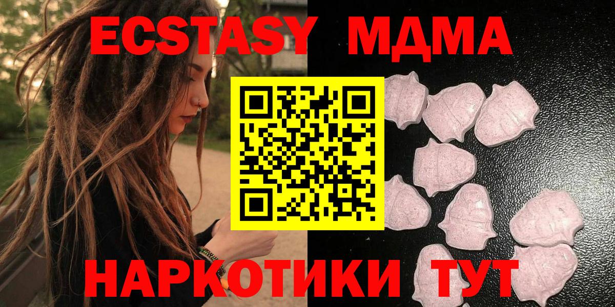 как найти   Экстази 280 MDMA  Вход с VPN  Волгодонск  Ecstasy XTC 