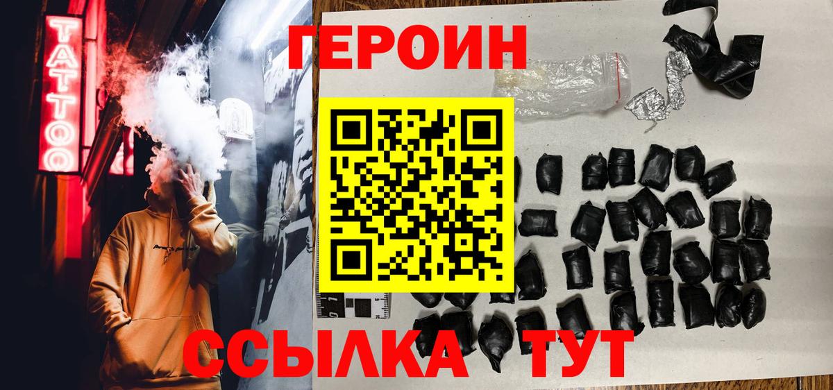 ГЕРОИН хмурый Волгодонск