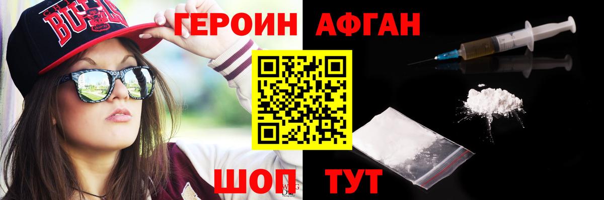 Героин Heroin  Вход с VPN  Волгодонск 
