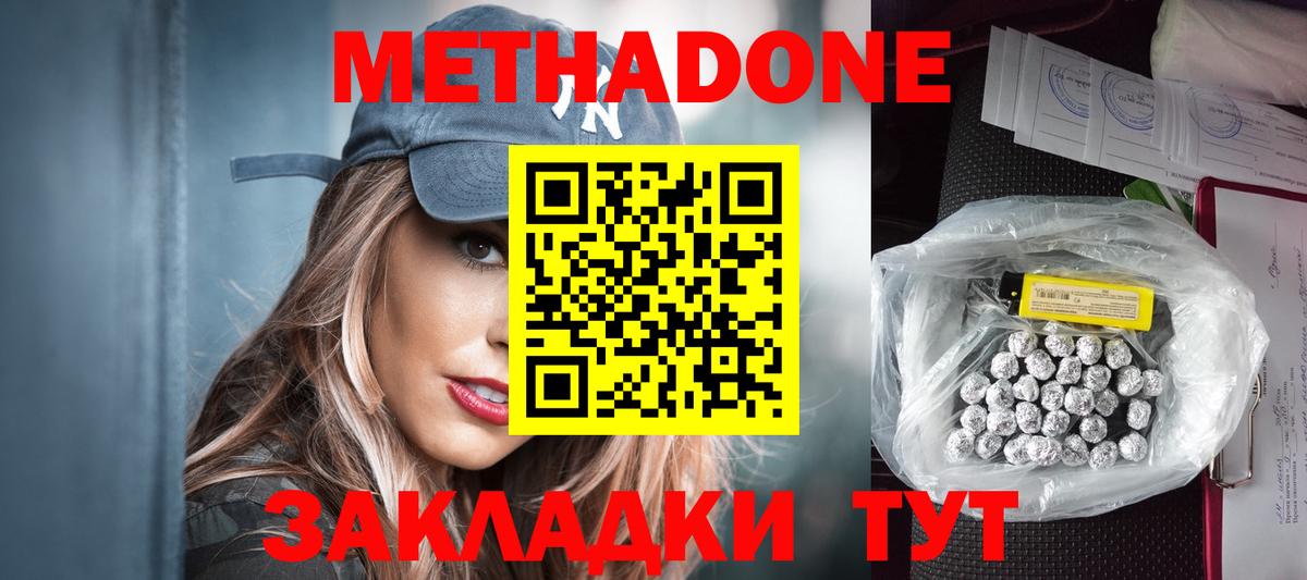 МЕТАДОН кристалл  Вход с VPN  Волгодонск 