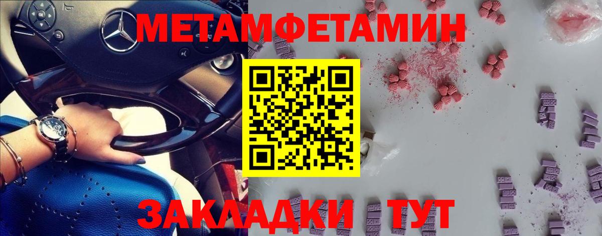 Первитин Methamphetamine Волгодонск