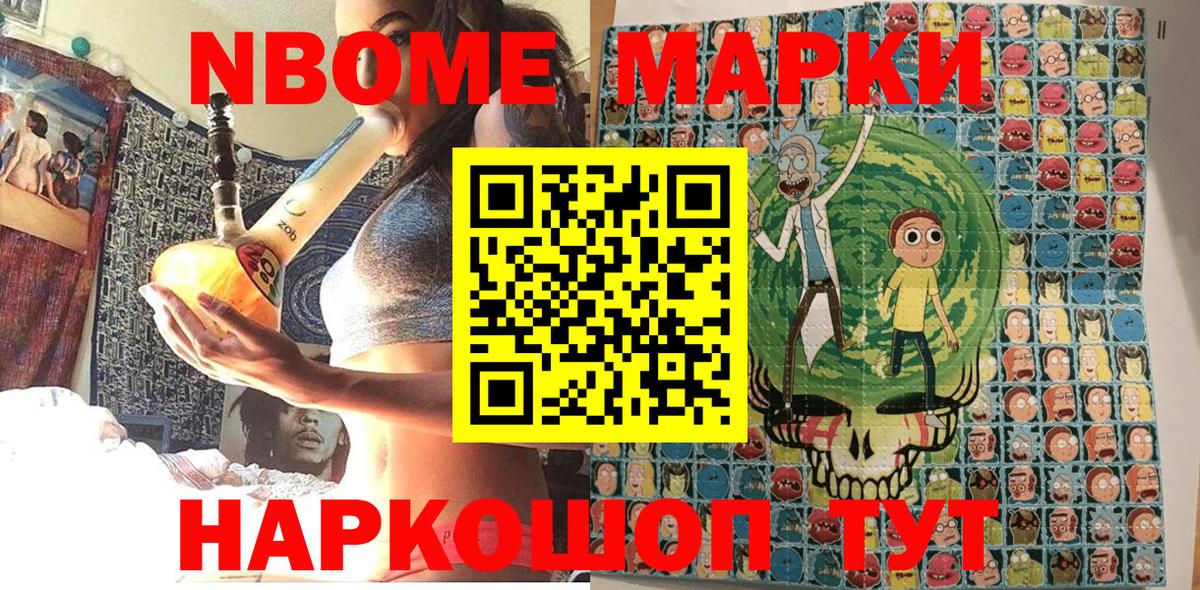 Марки NBOMe 1500мкг Волгодонск
