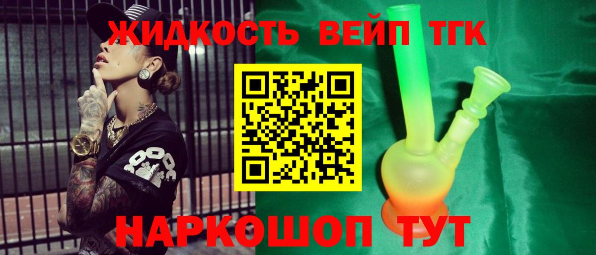Волгодонск  ТГК вейп с тгк  ТГК вейп  Вход с VPN 